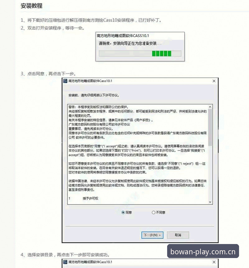 博万体育平台注册操作教程：从下载安装到账户激活全流程