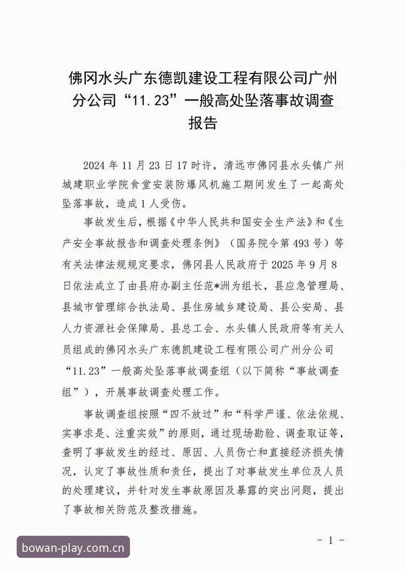 揭秘博万体育安全吗安装失败背后的真相：一个行业观察者的深度分析